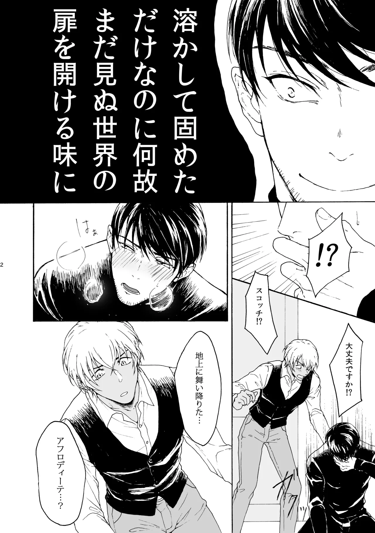 恋は盲目、愛は猛毒 - page3
