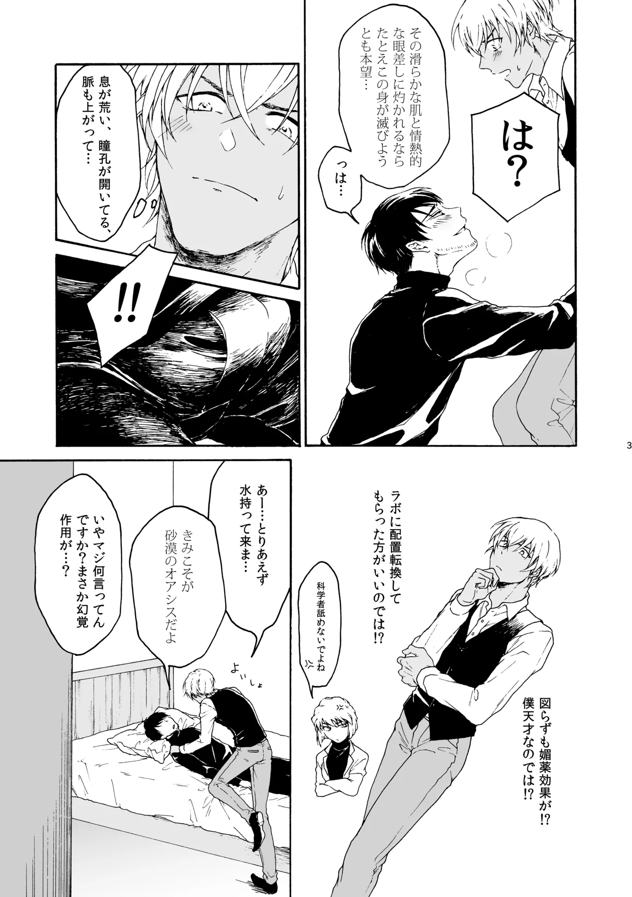 恋は盲目、愛は猛毒 - page4