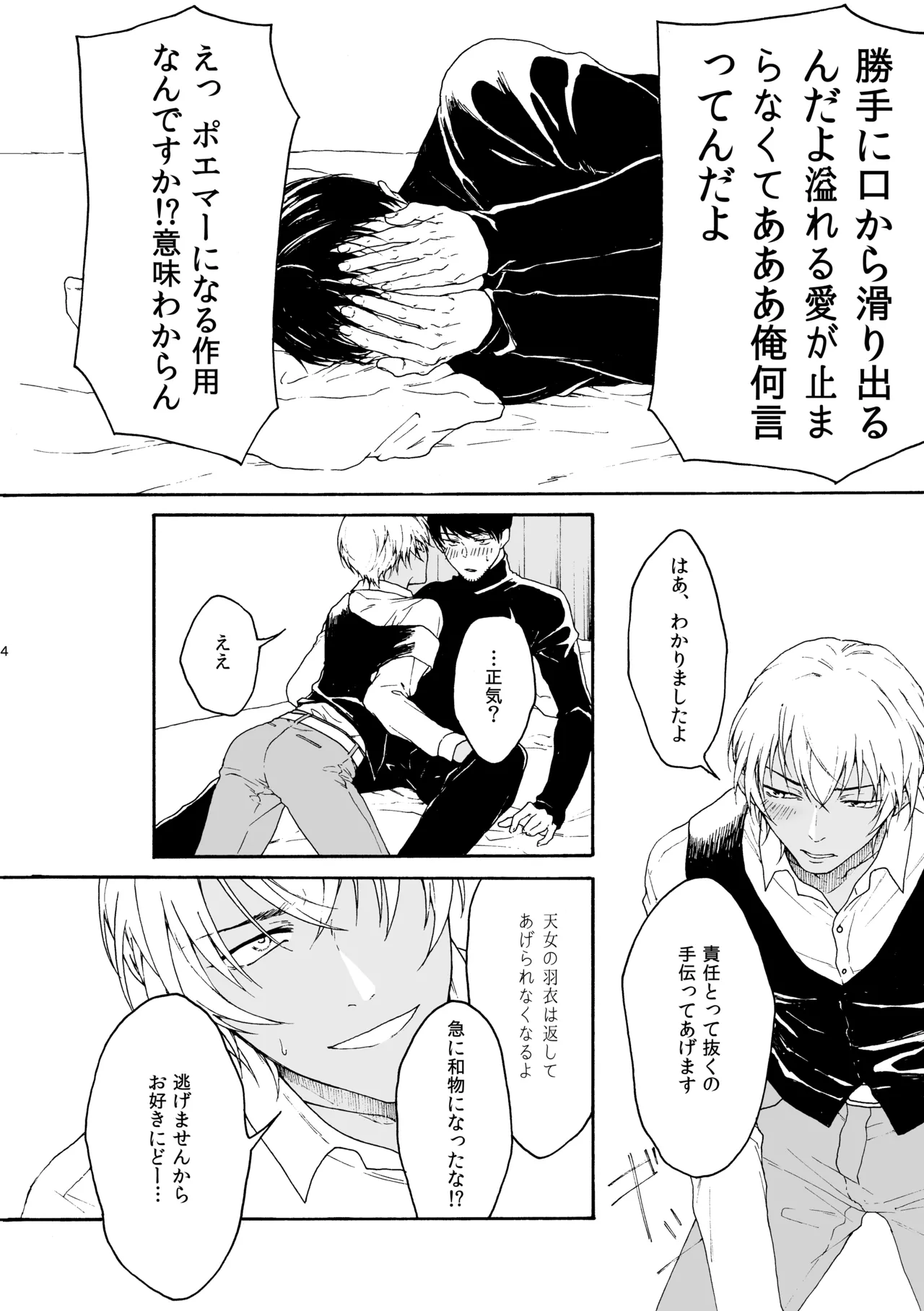 恋は盲目、愛は猛毒 - page5