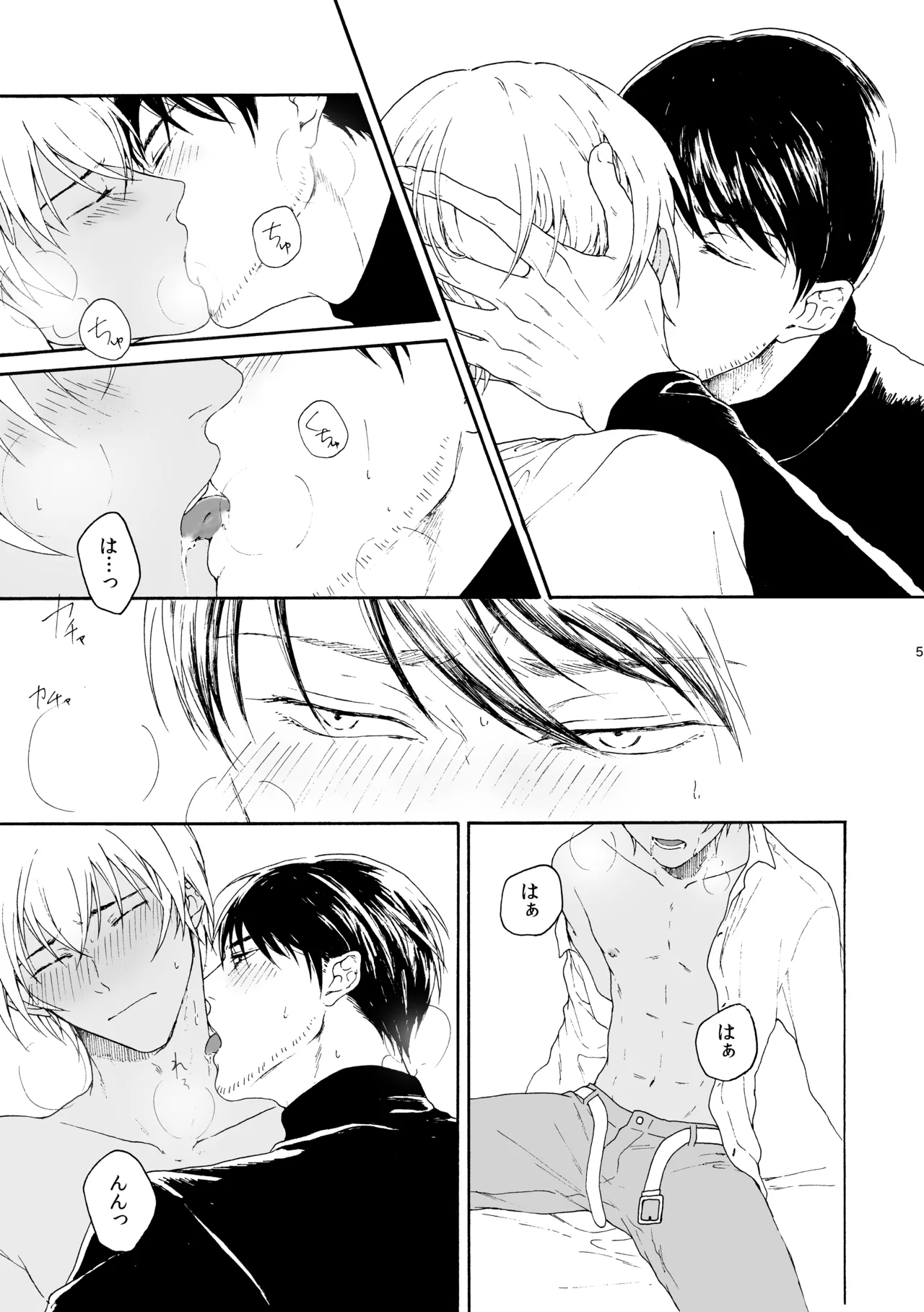 恋は盲目、愛は猛毒 - page6