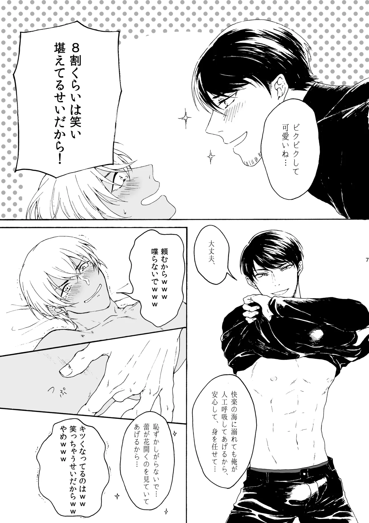 恋は盲目、愛は猛毒 - page8