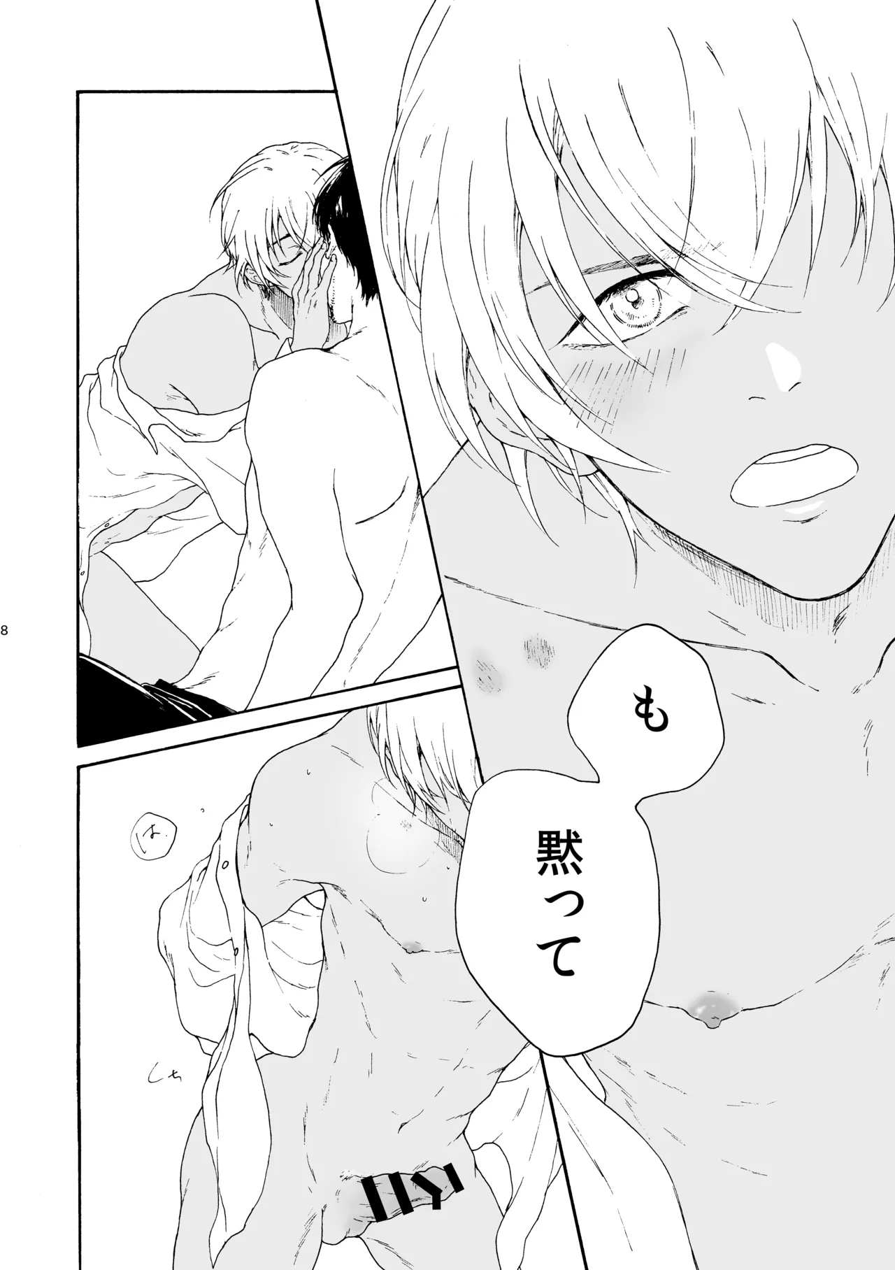恋は盲目、愛は猛毒 - page9
