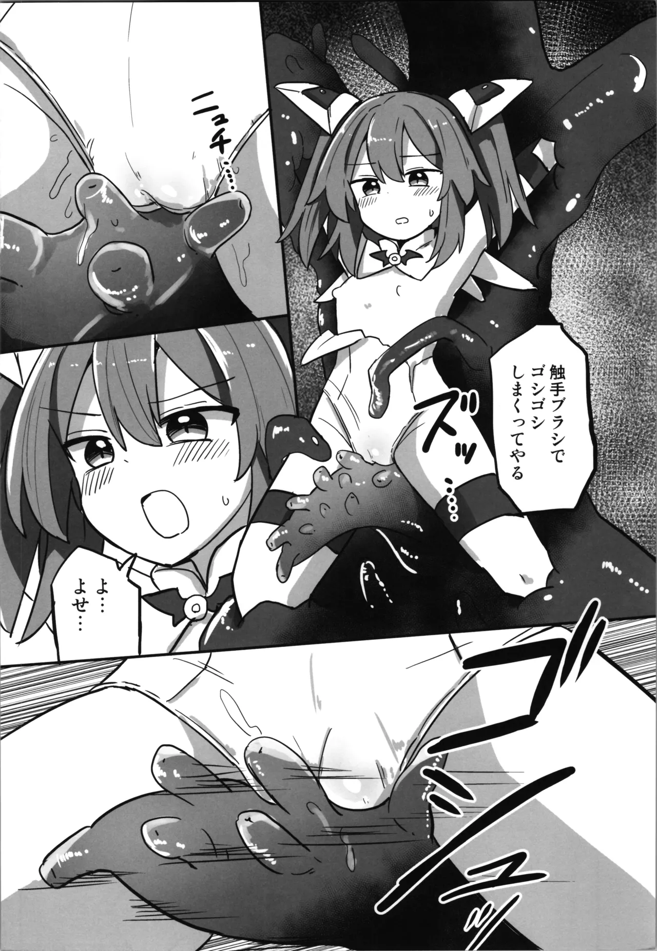 TS魔法少女、触手に堕ちる - page10
