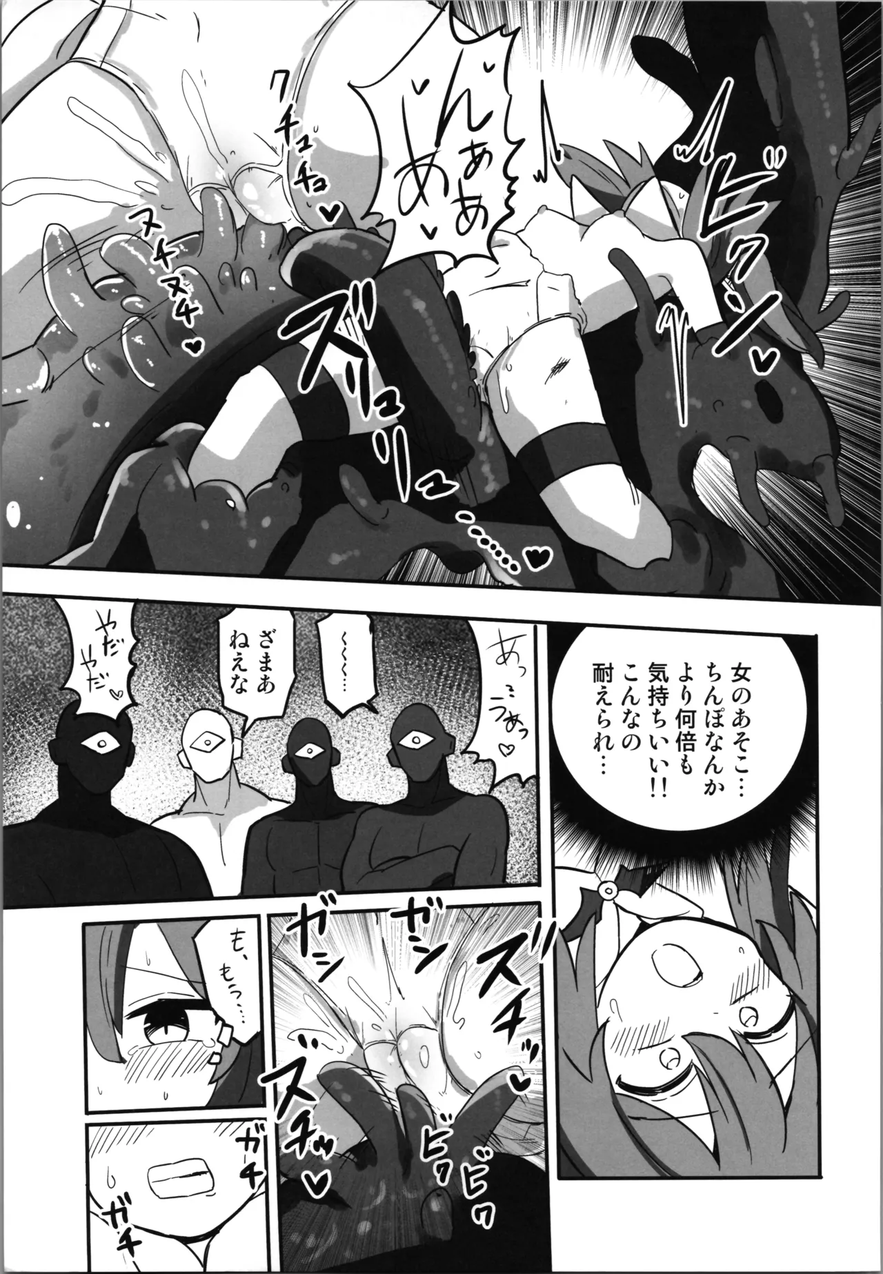 TS魔法少女、触手に堕ちる - page11