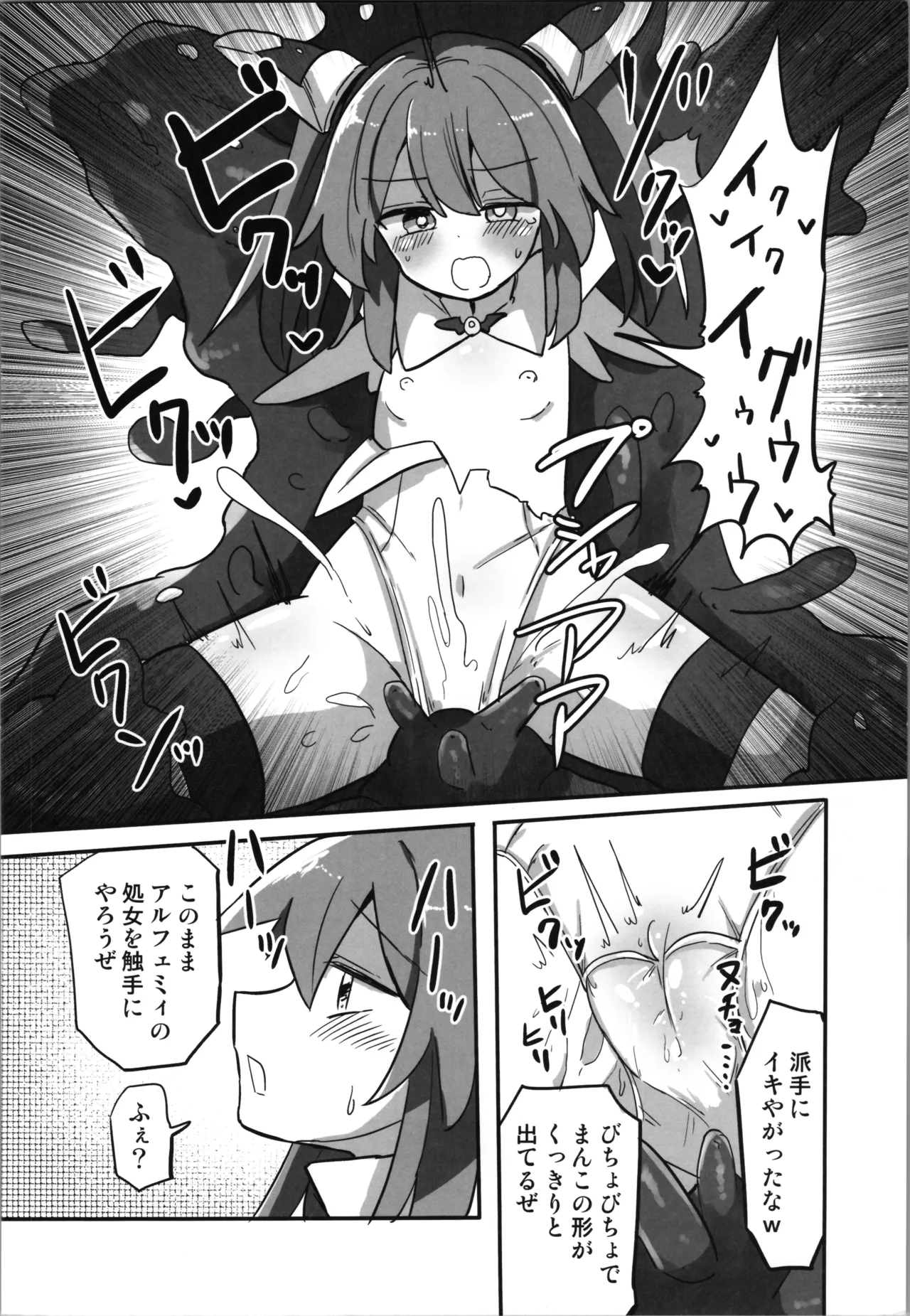 TS魔法少女、触手に堕ちる - page12