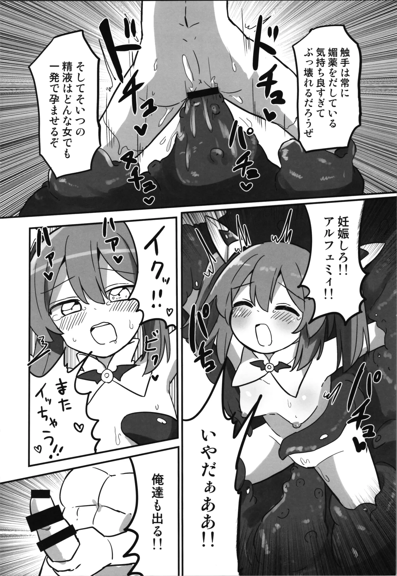 TS魔法少女、触手に堕ちる - page14