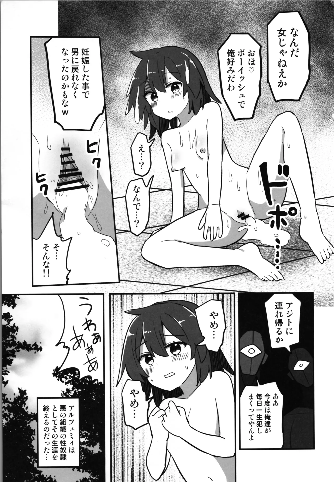 TS魔法少女、触手に堕ちる - page17