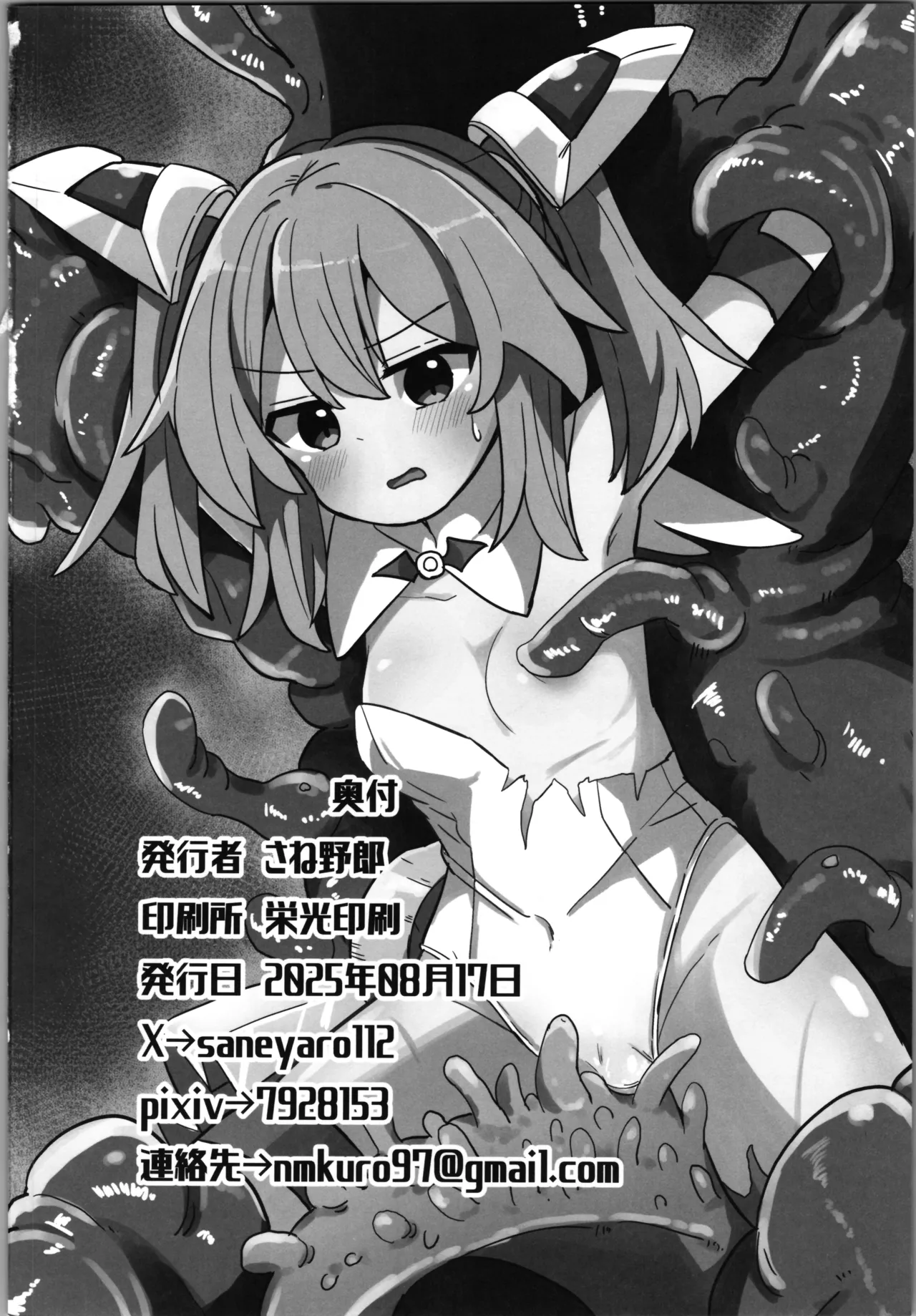 TS魔法少女、触手に堕ちる - page18