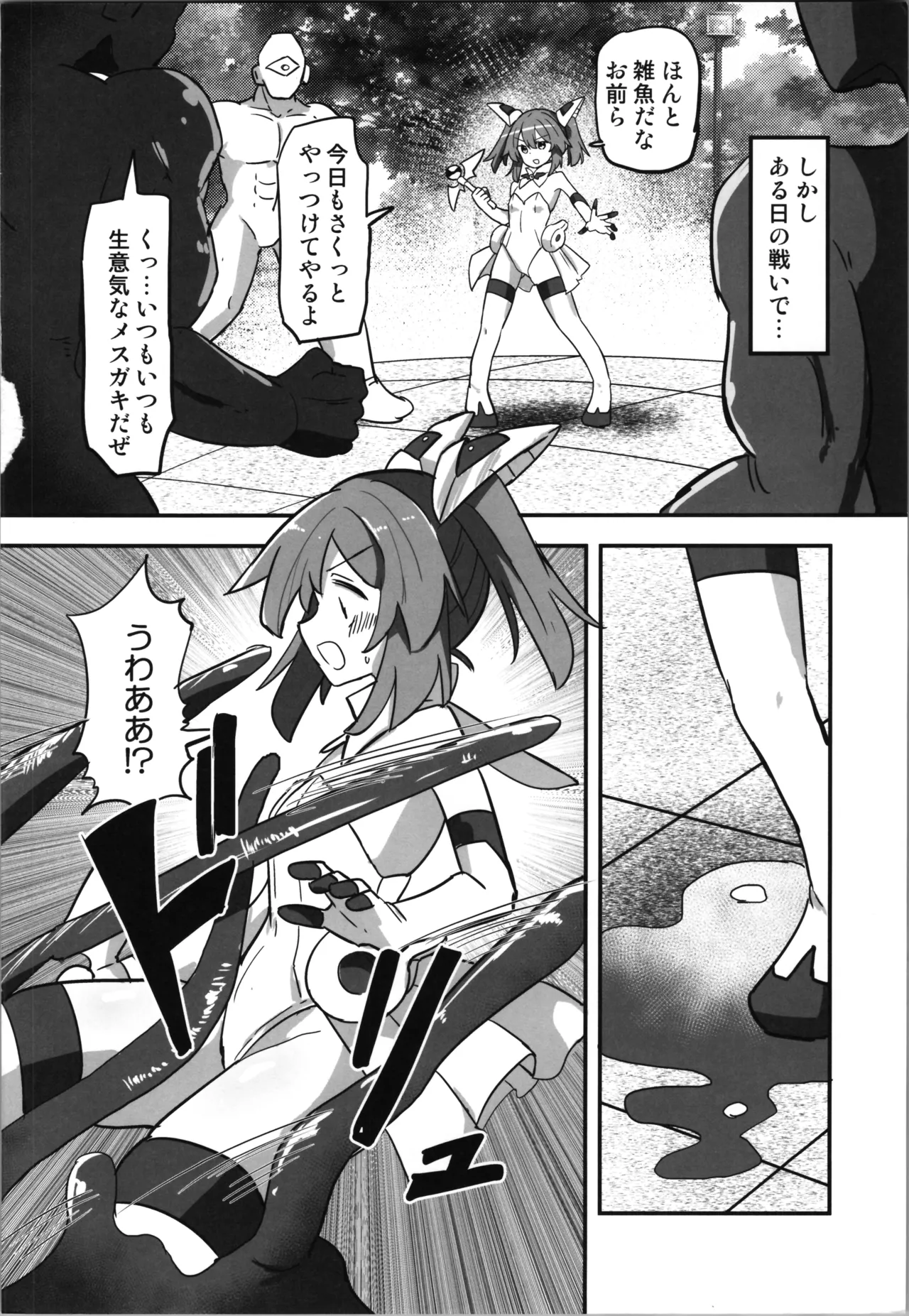 TS魔法少女、触手に堕ちる - page4