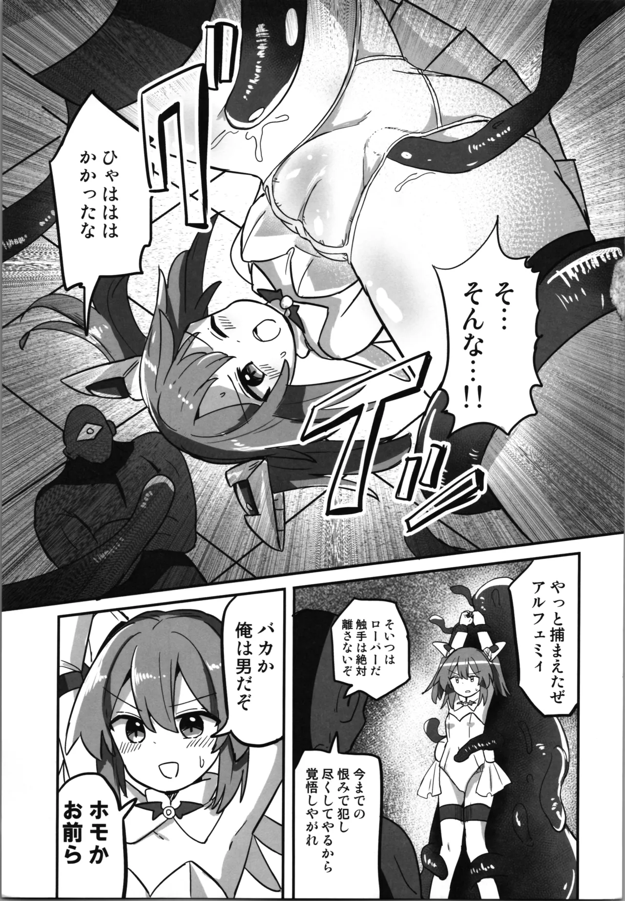 TS魔法少女、触手に堕ちる - page5