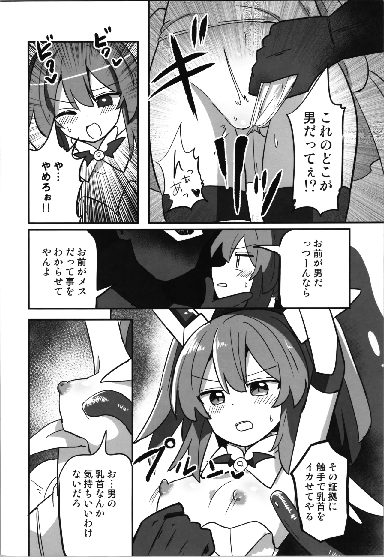 TS魔法少女、触手に堕ちる - page6