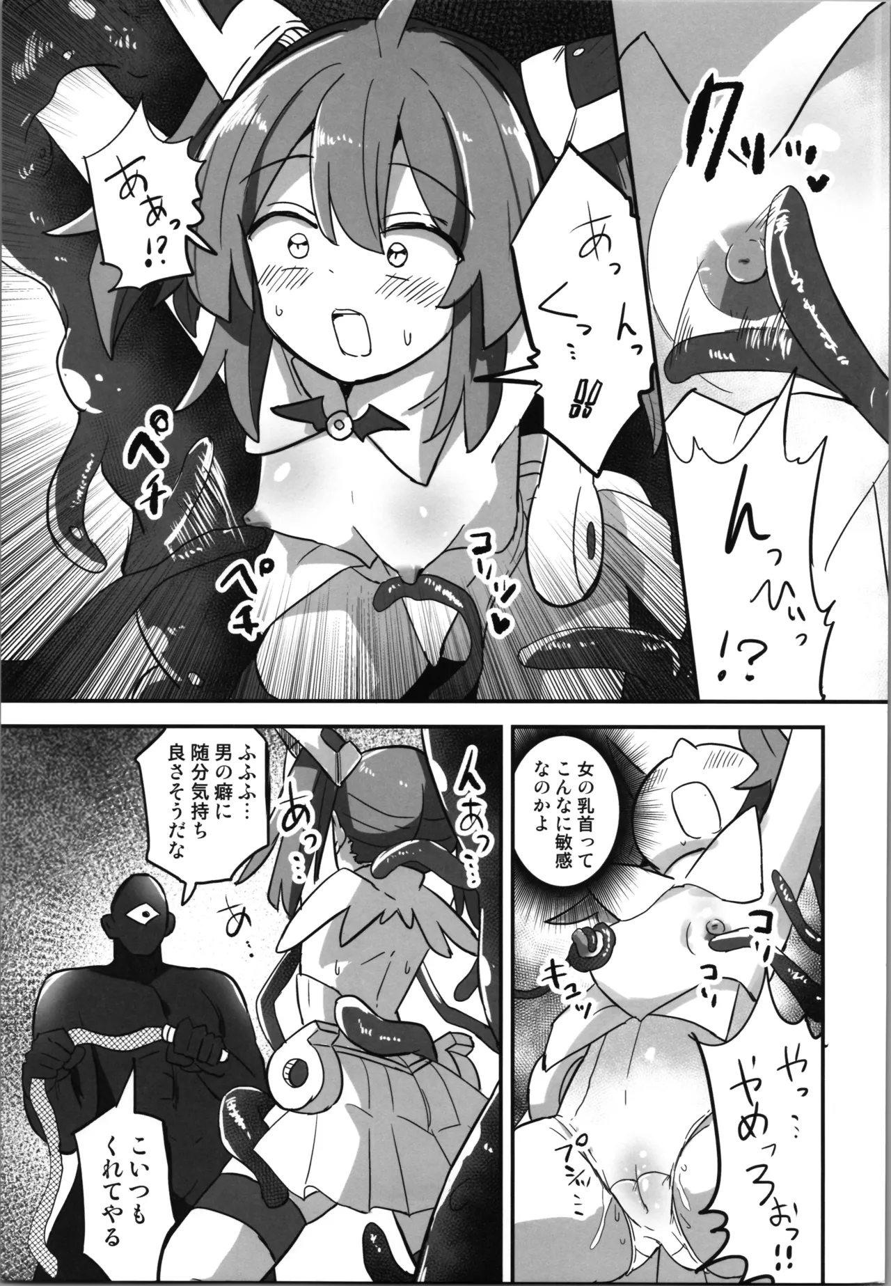 TS魔法少女、触手に堕ちる - page7