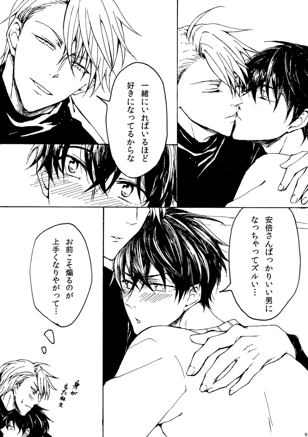 明日もあなたと恋をする - page10