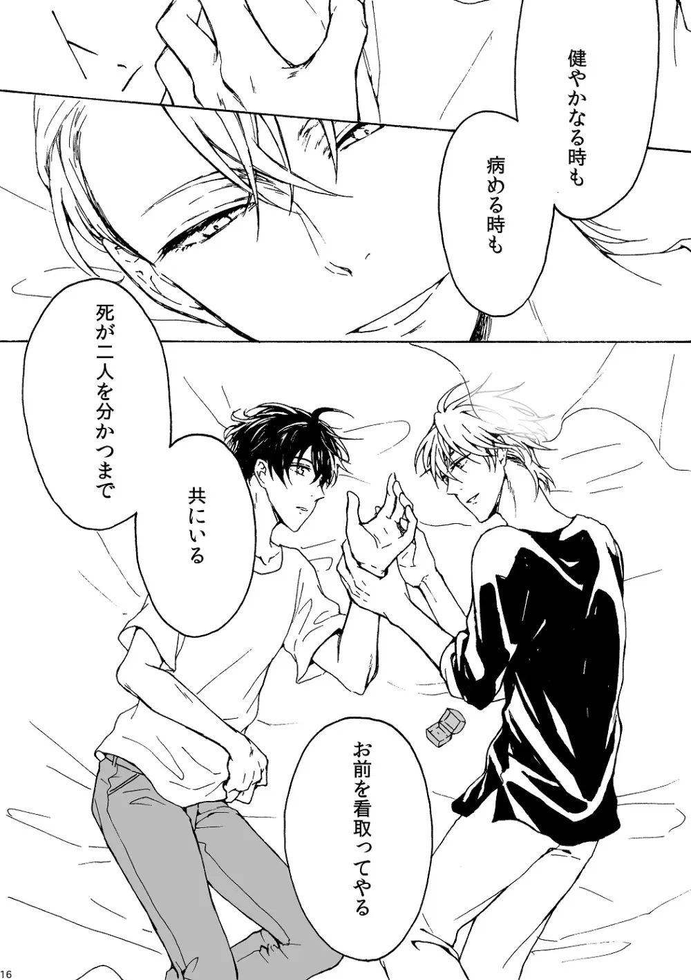 明日もあなたと恋をする - page17