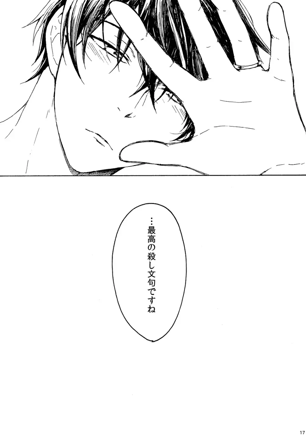 明日もあなたと恋をする - page18