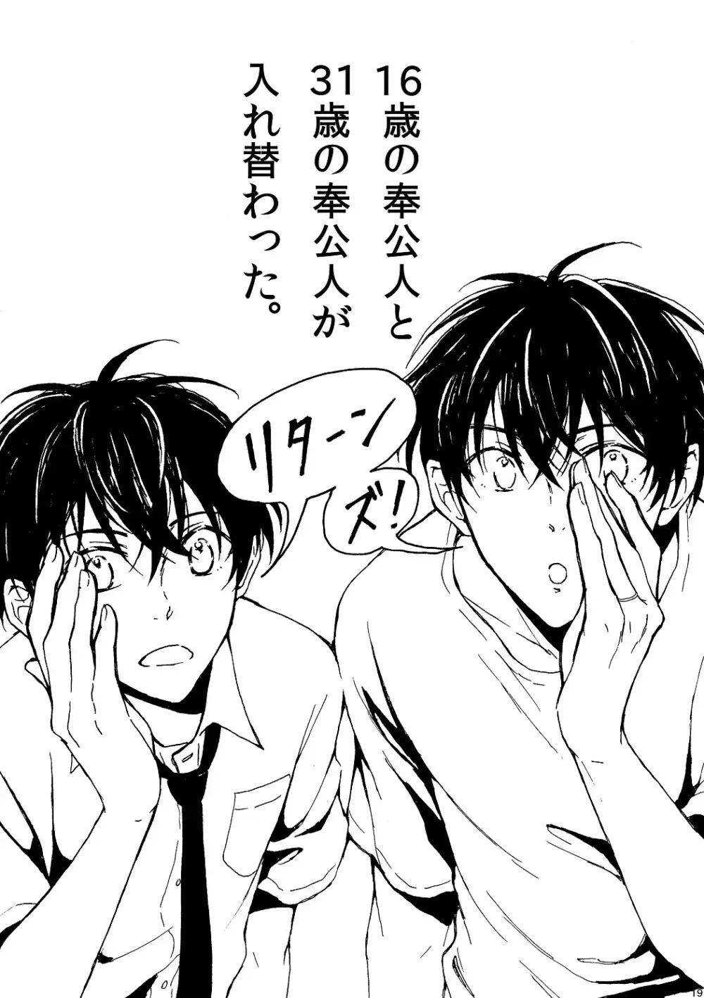 明日もあなたと恋をする - page20