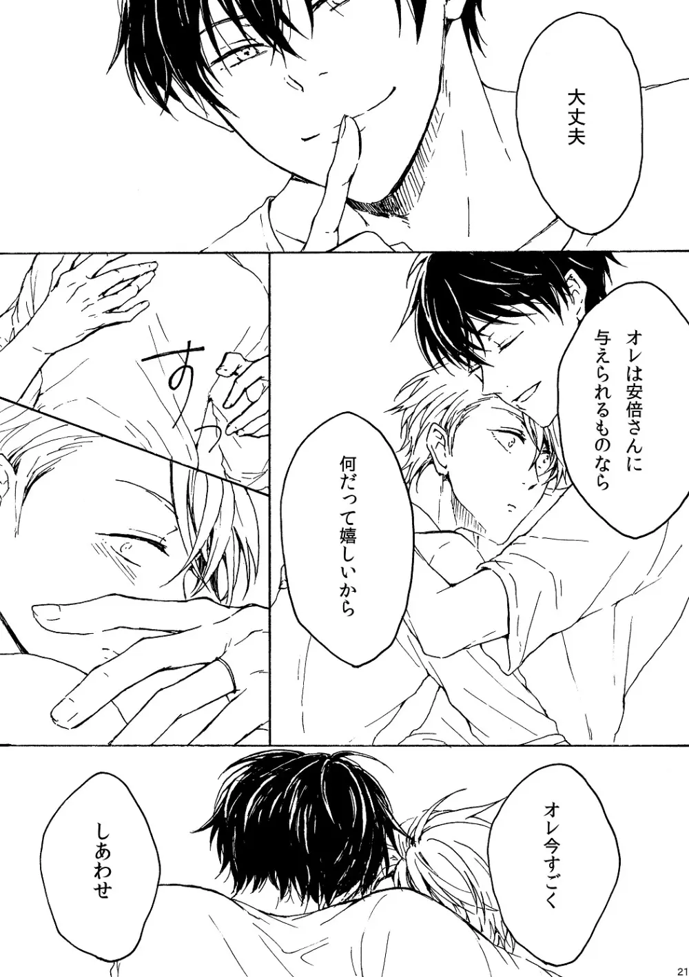 明日もあなたと恋をする - page22
