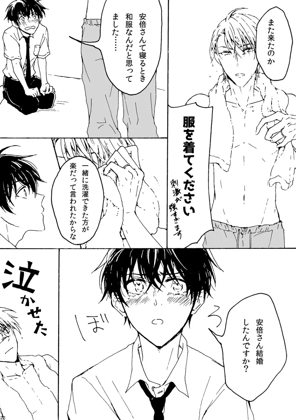 明日もあなたと恋をする - page23