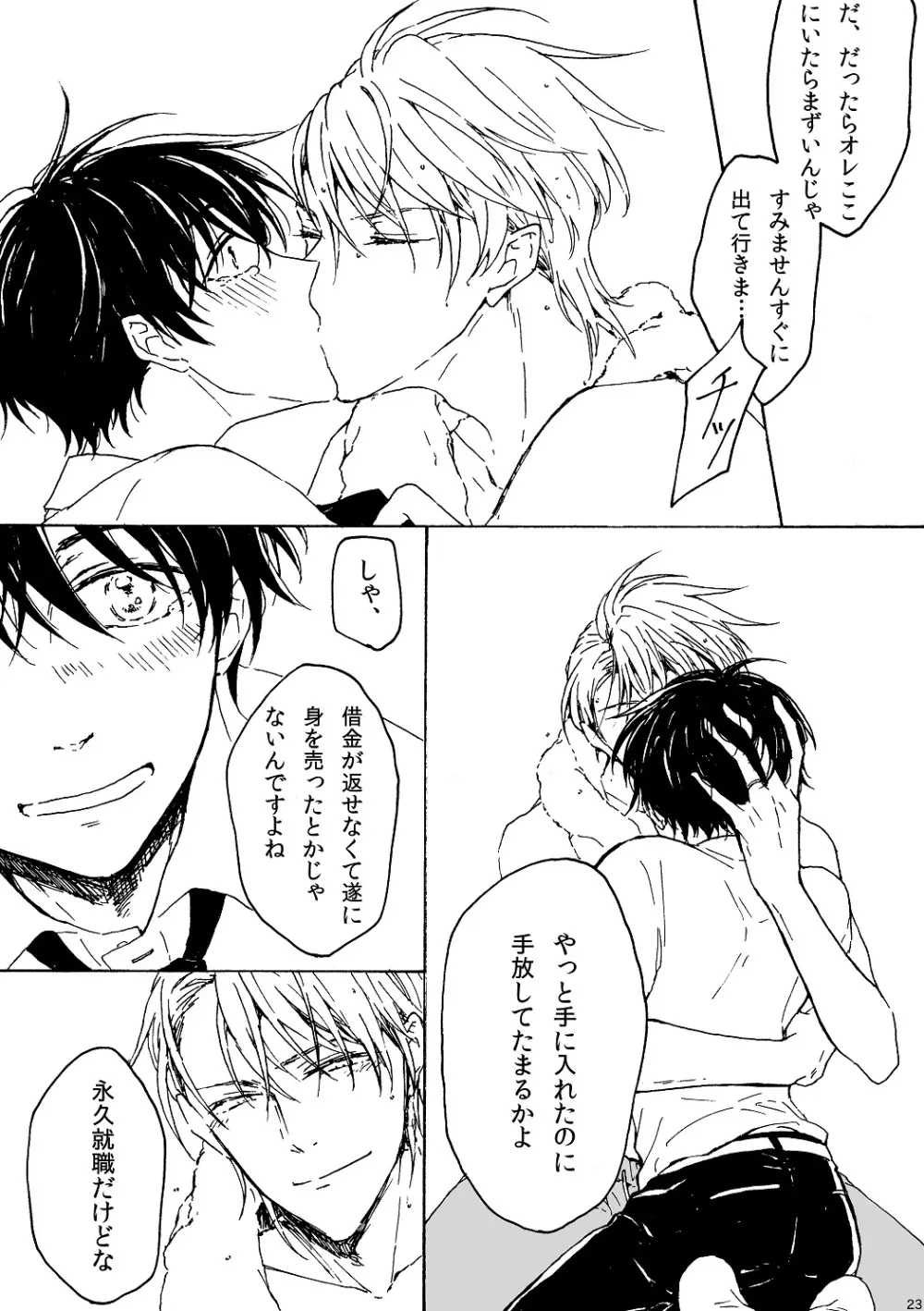 明日もあなたと恋をする - page24