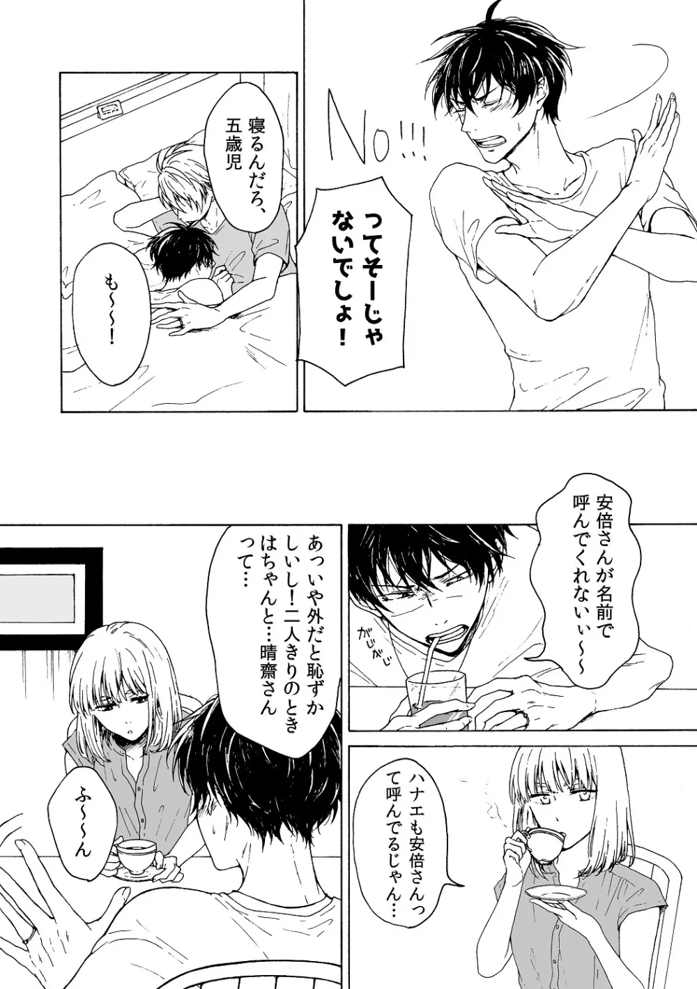 明日もあなたと恋をする - page27