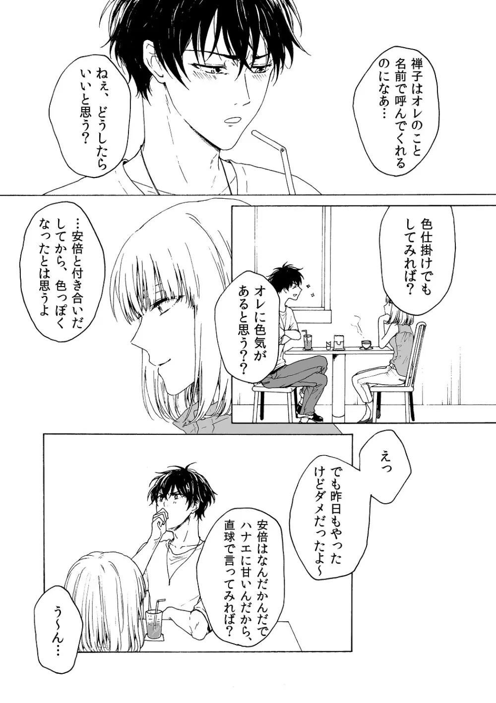 明日もあなたと恋をする - page28