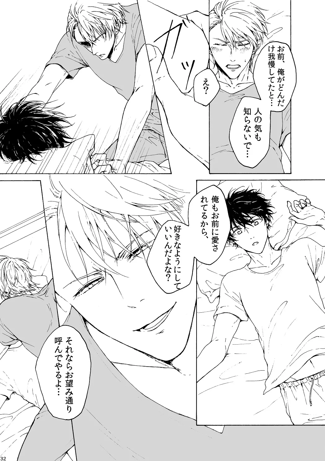 明日もあなたと恋をする - page33