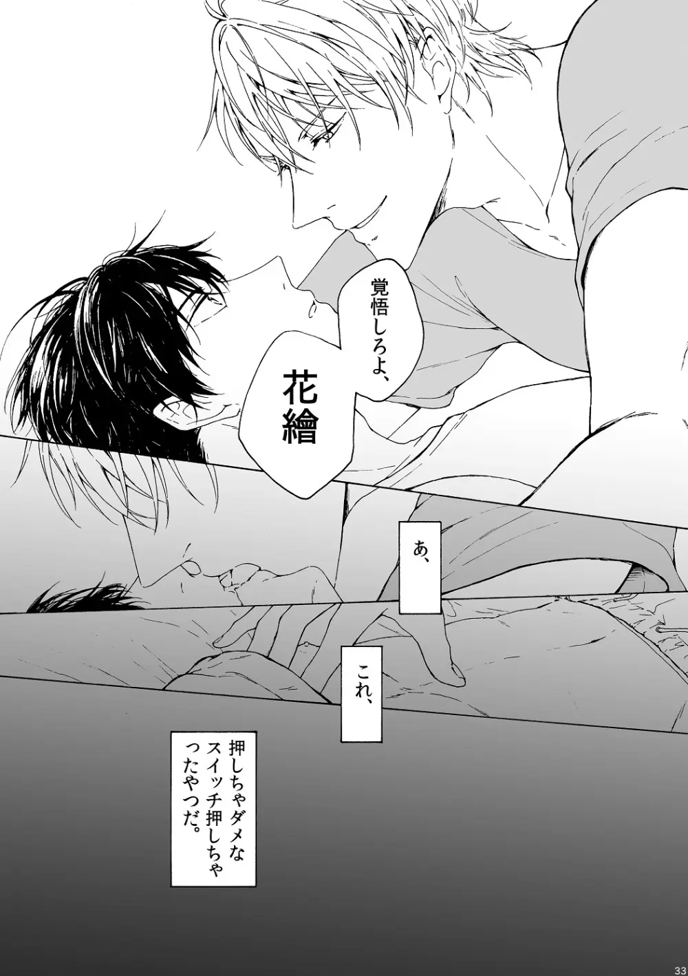 明日もあなたと恋をする - page34