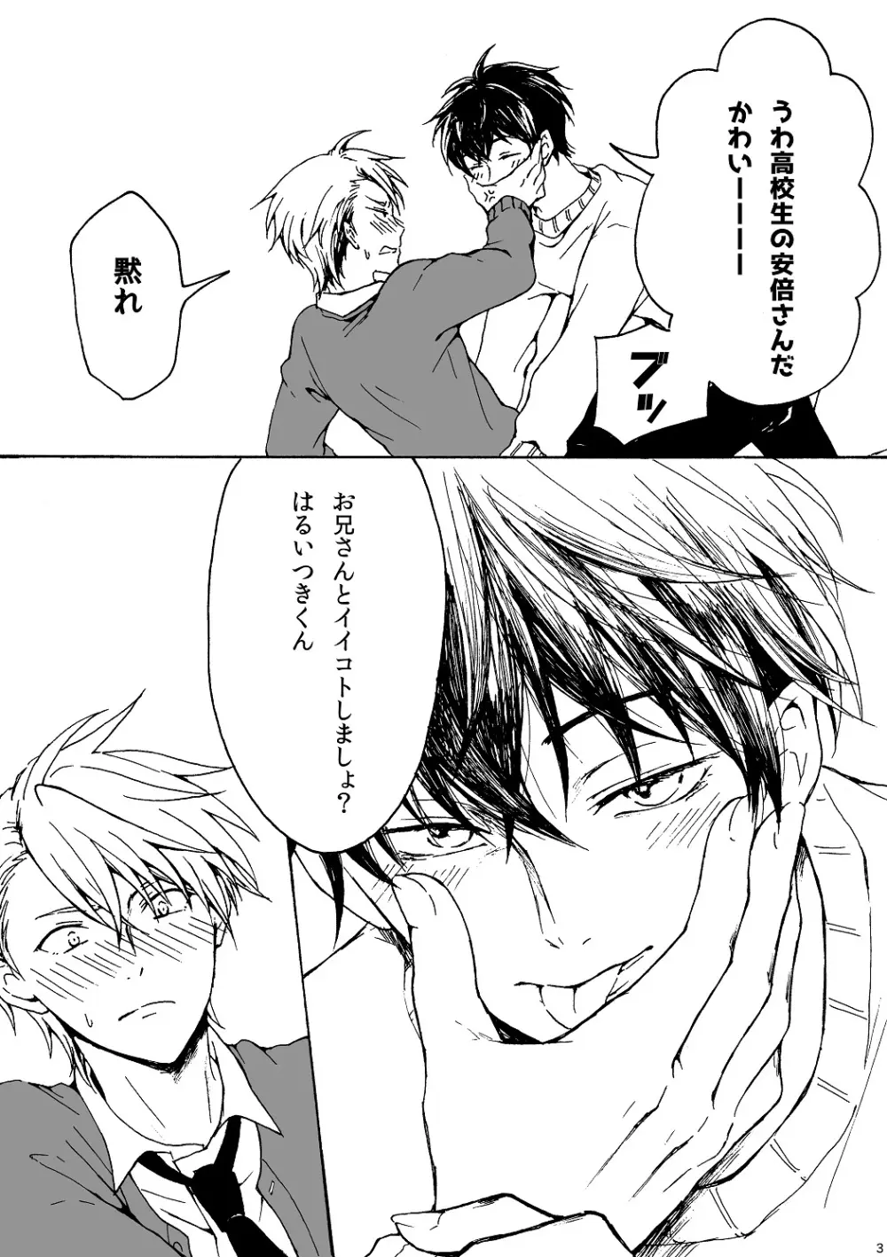 明日もあなたと恋をする - page4