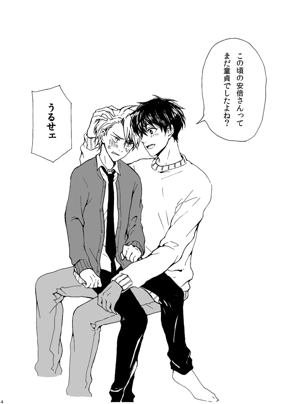 明日もあなたと恋をする - page5