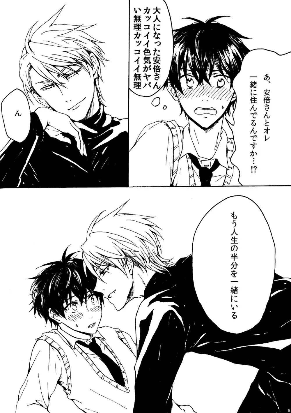 明日もあなたと恋をする - page6