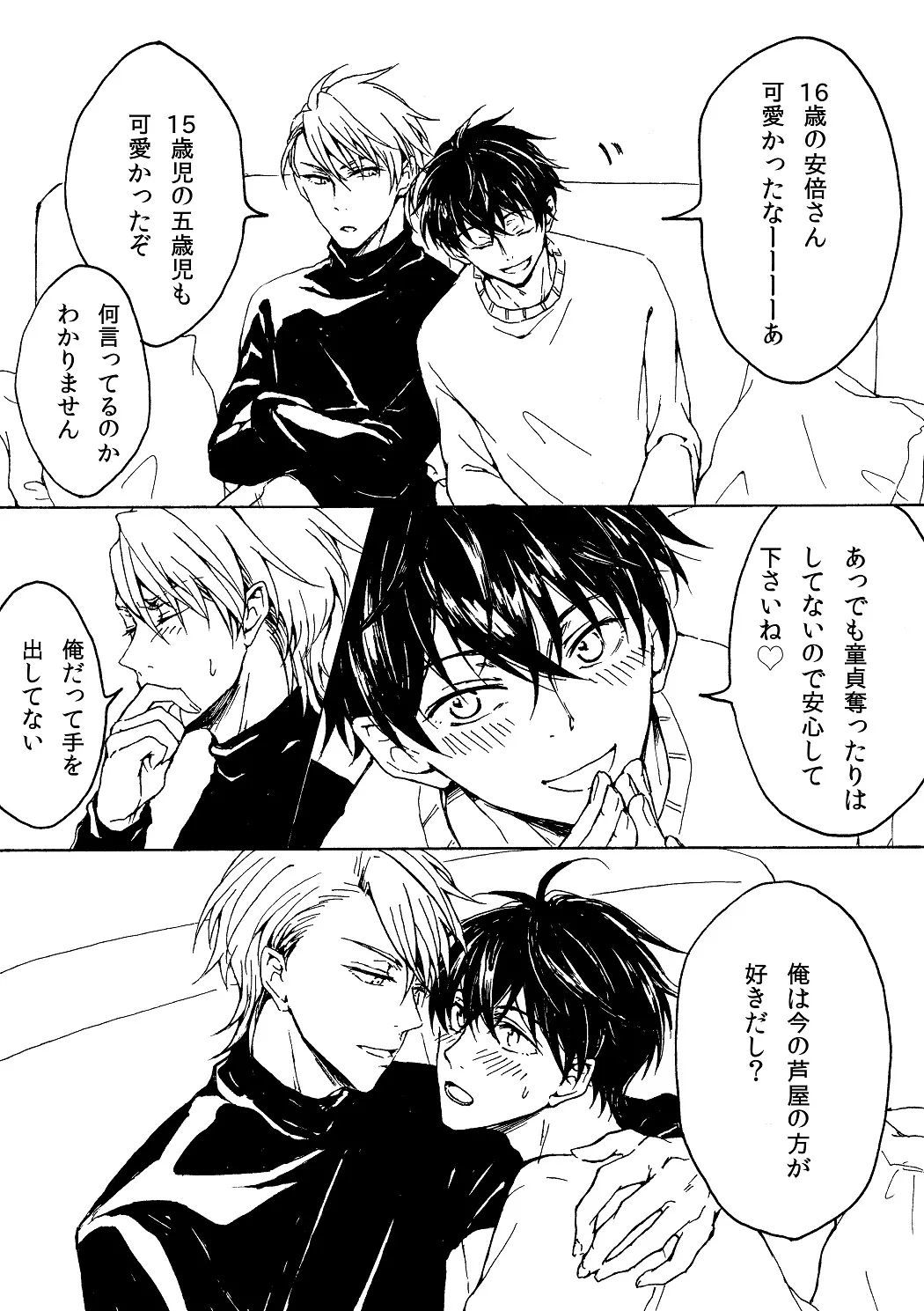 明日もあなたと恋をする - page9