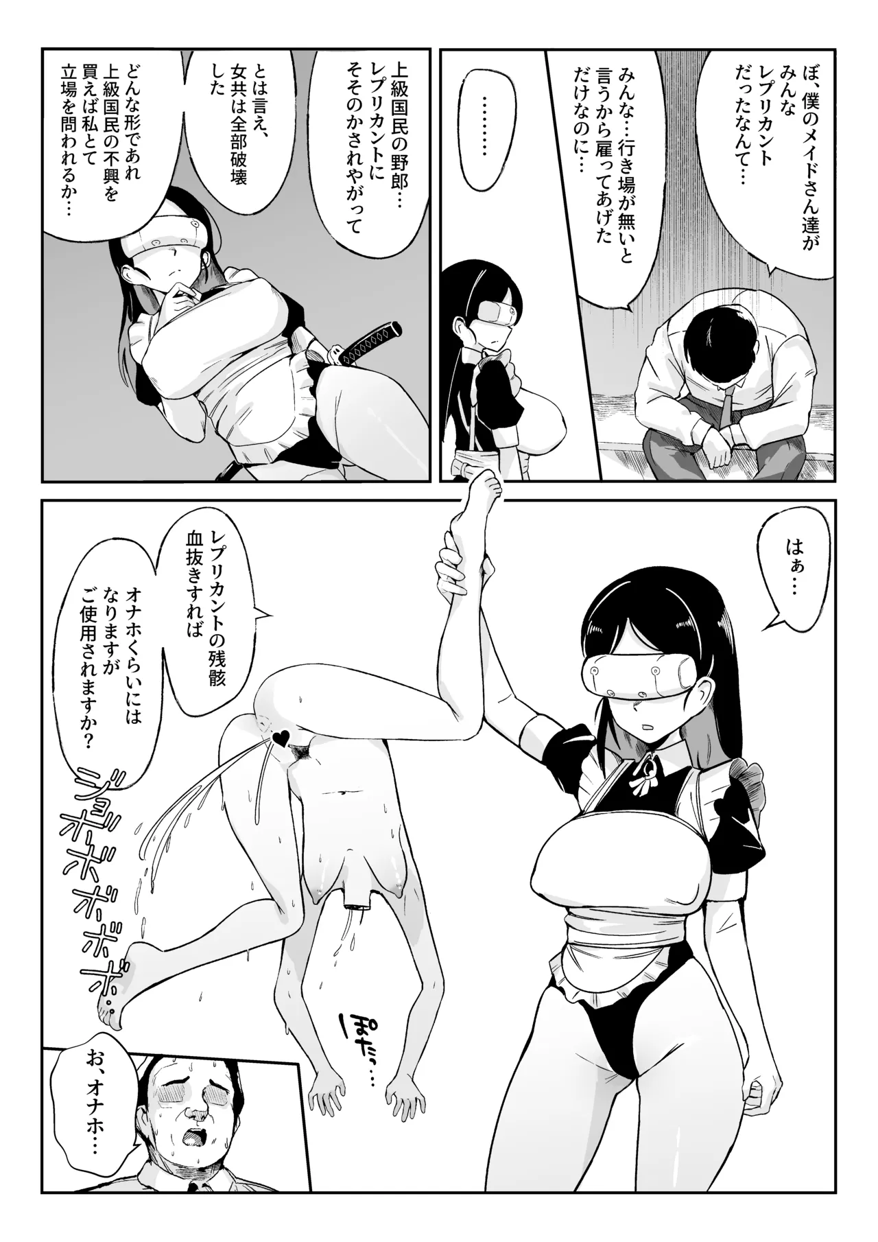 [おぷるる館] お気に入りメイドさん(ロボ) オナホになってしまう - page13