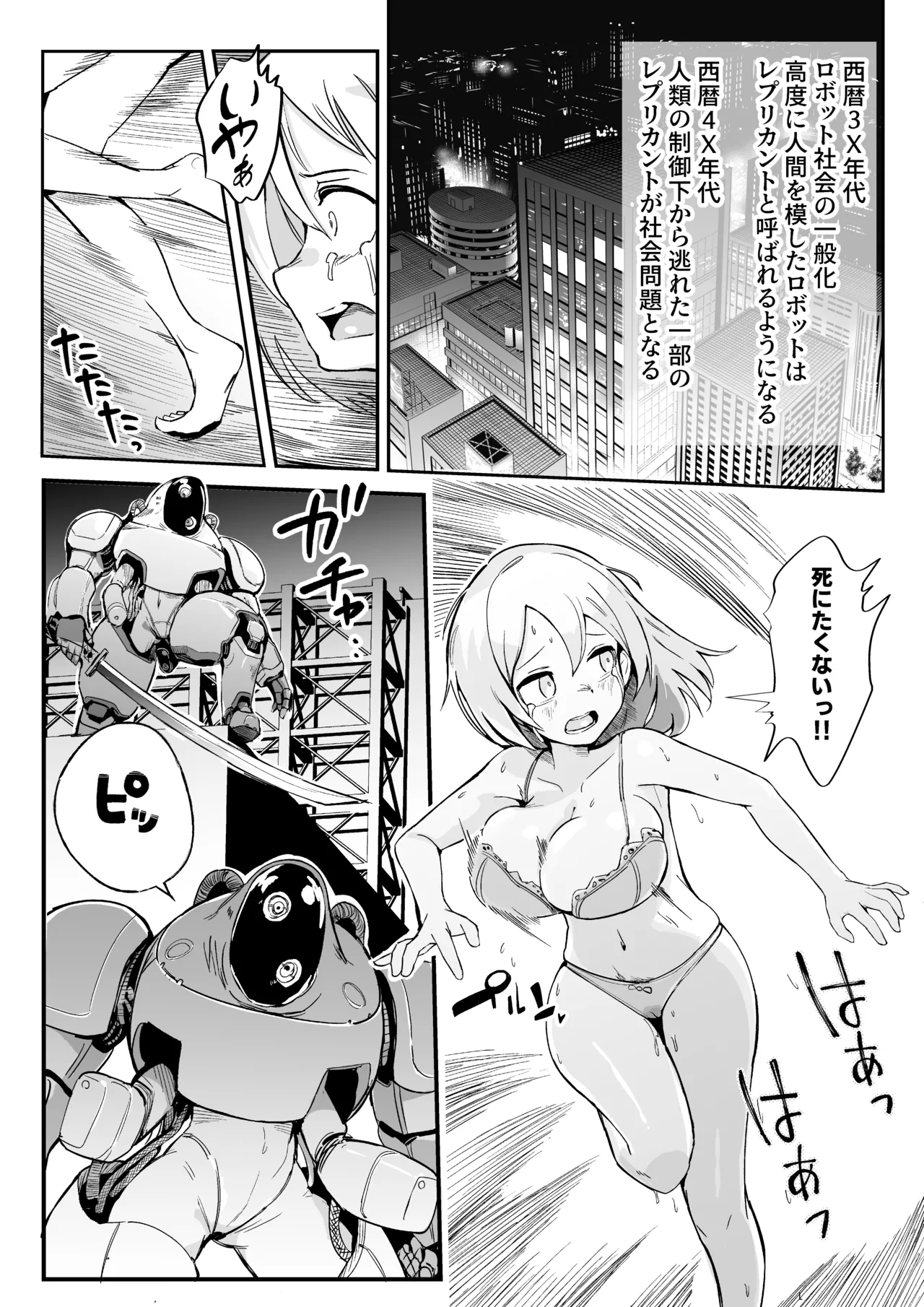 [おぷるる館] お気に入りメイドさん(ロボ) オナホになってしまう - page2