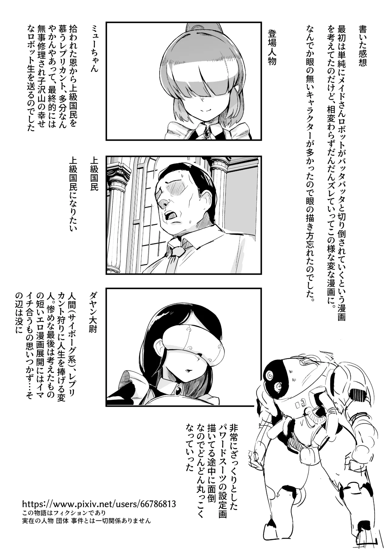 [おぷるる館] お気に入りメイドさん(ロボ) オナホになってしまう - page23
