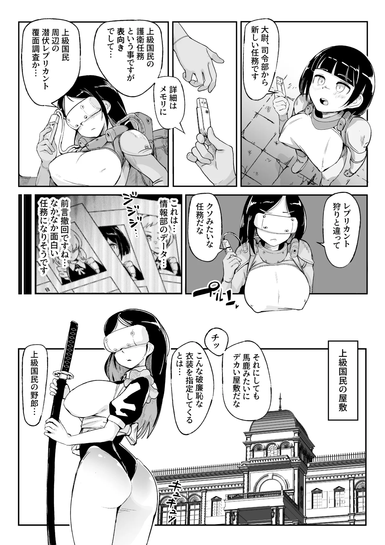 [おぷるる館] お気に入りメイドさん(ロボ) オナホになってしまう - page5