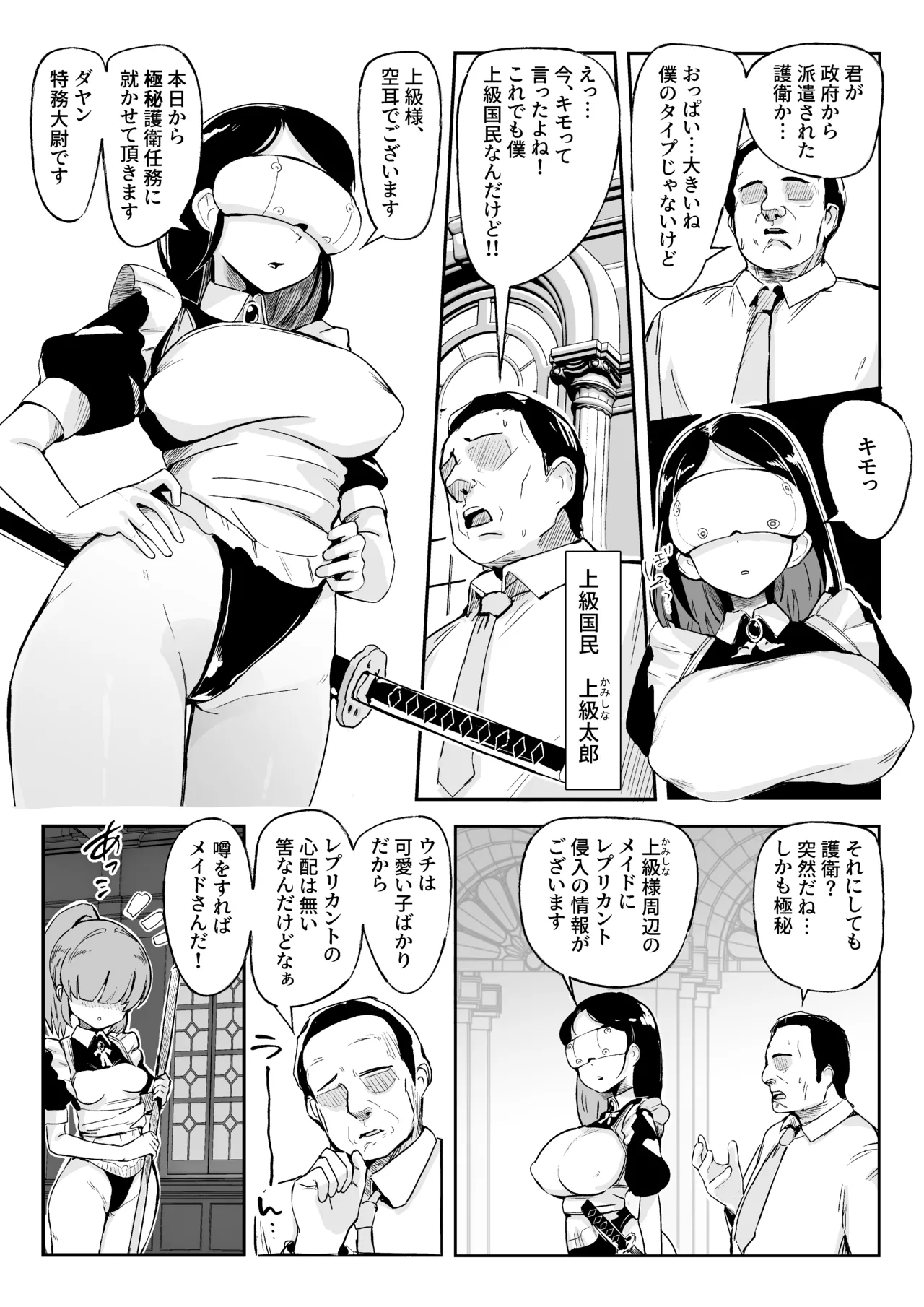 [おぷるる館] お気に入りメイドさん(ロボ) オナホになってしまう - page6