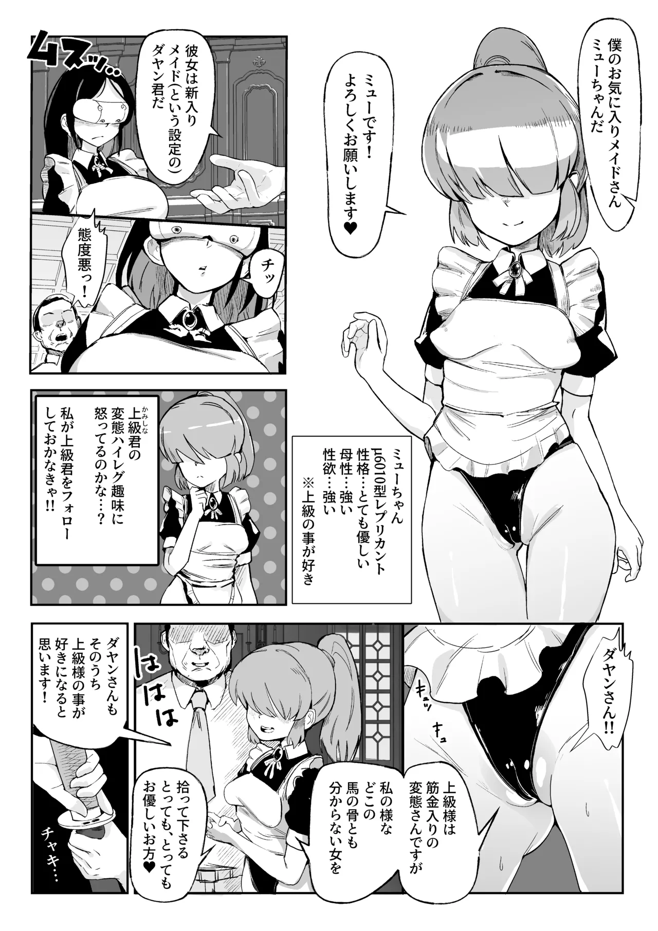 [おぷるる館] お気に入りメイドさん(ロボ) オナホになってしまう - page7