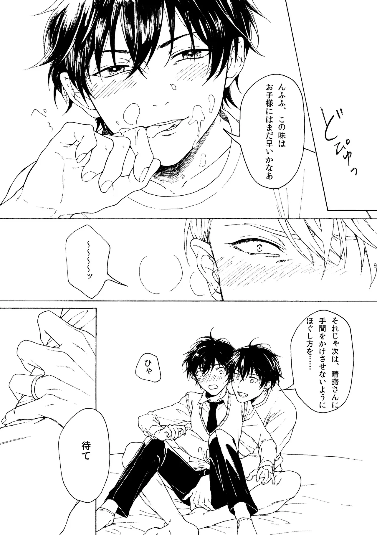 両手にHANAE!! - page10