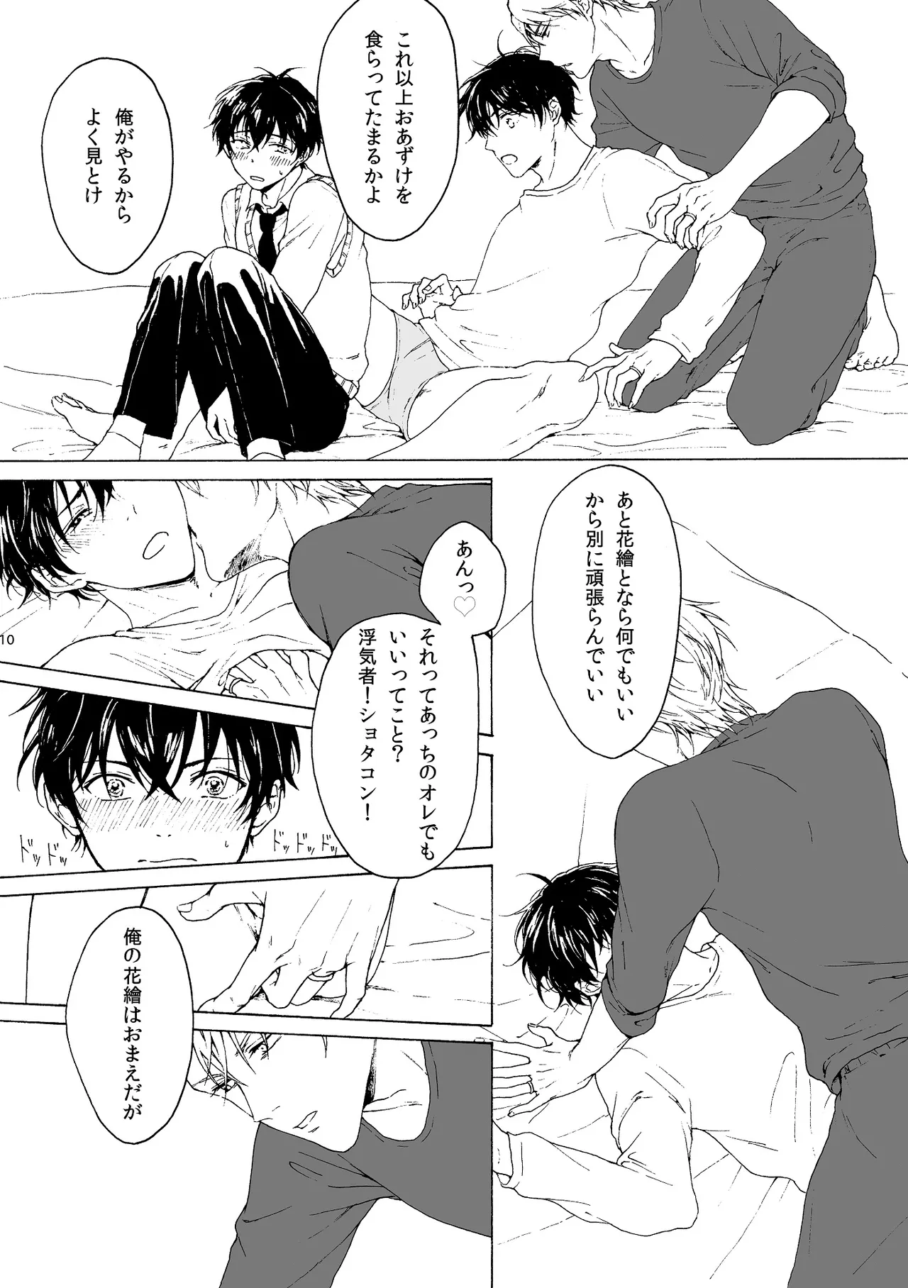 両手にHANAE!! - page11