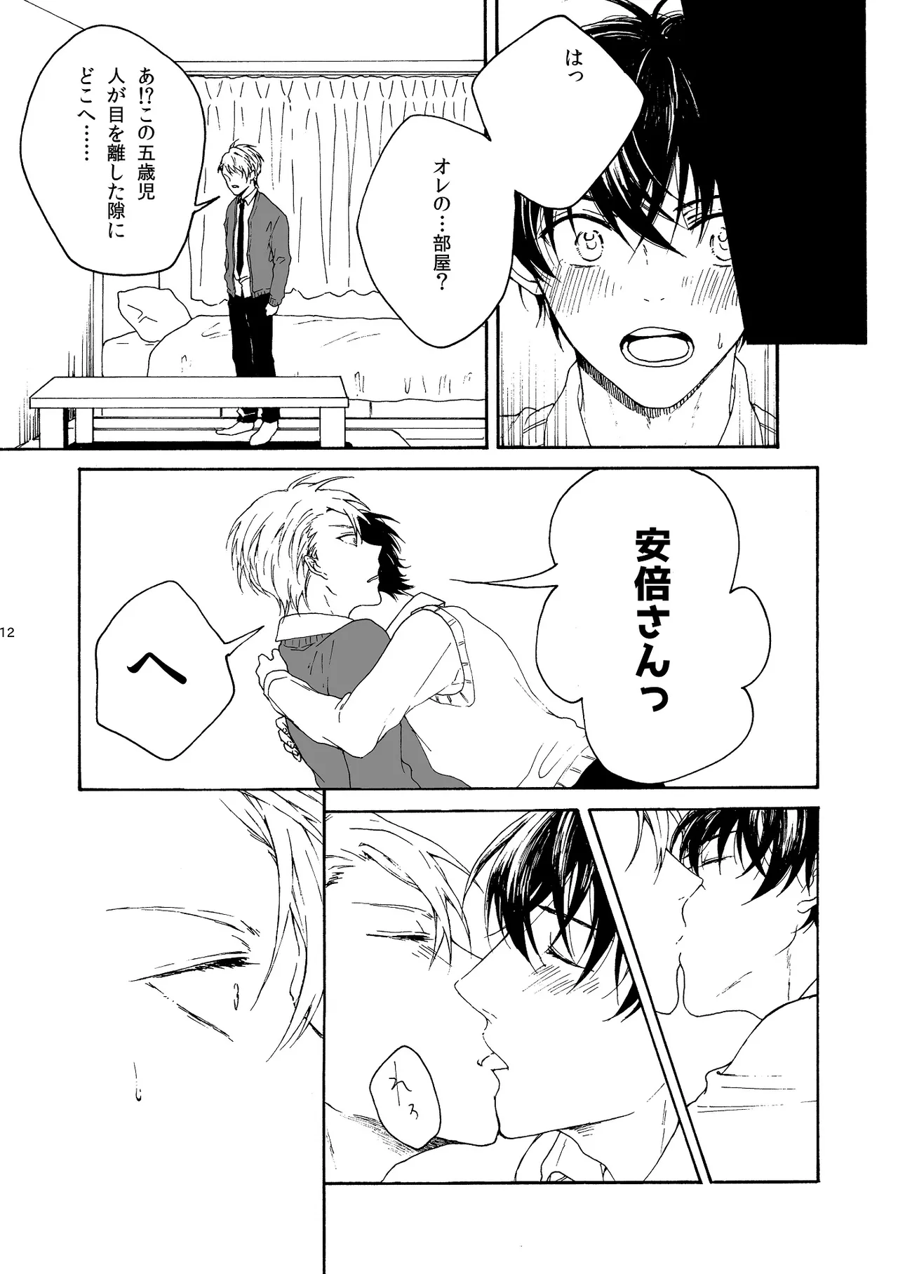 両手にHANAE!! - page13