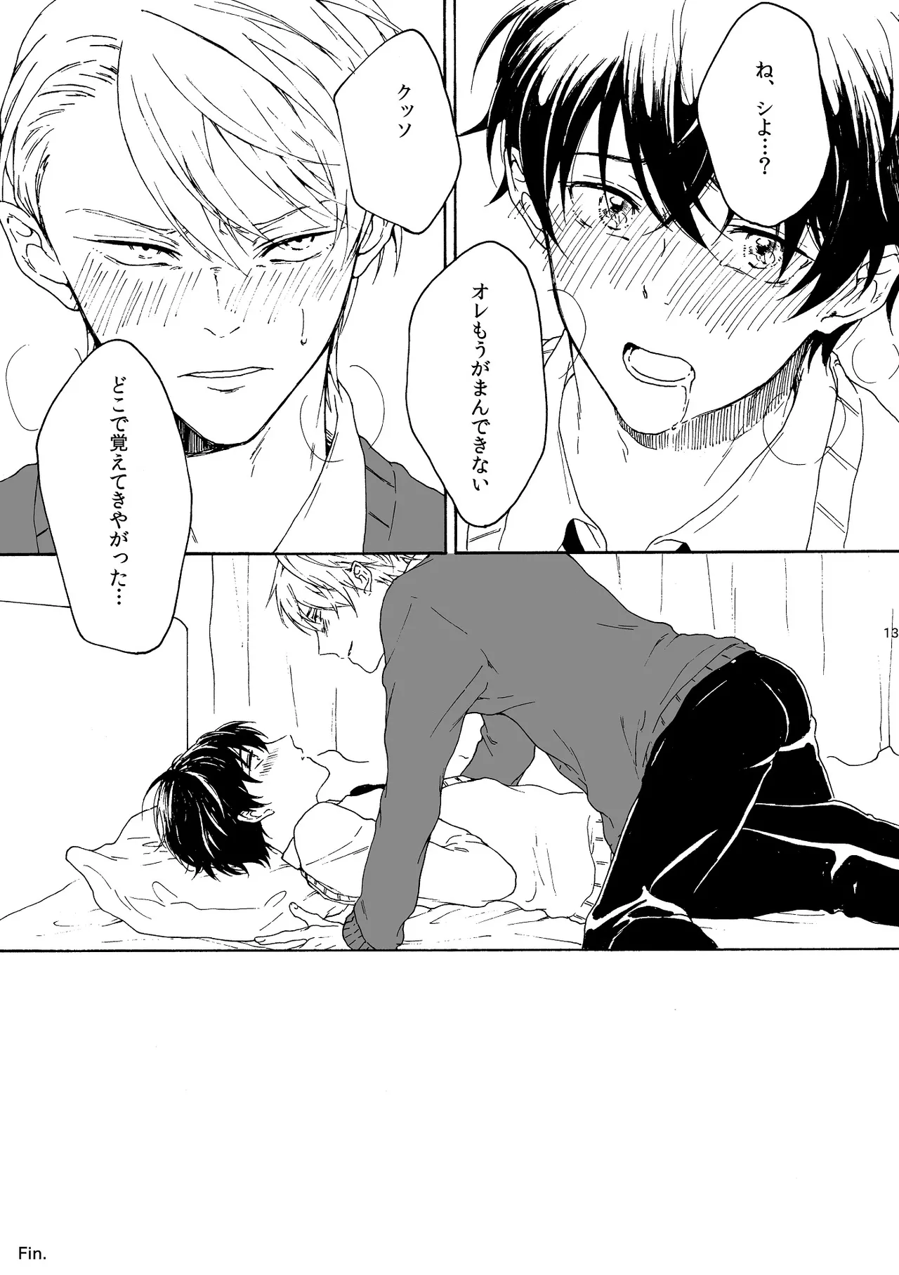 両手にHANAE!! - page14