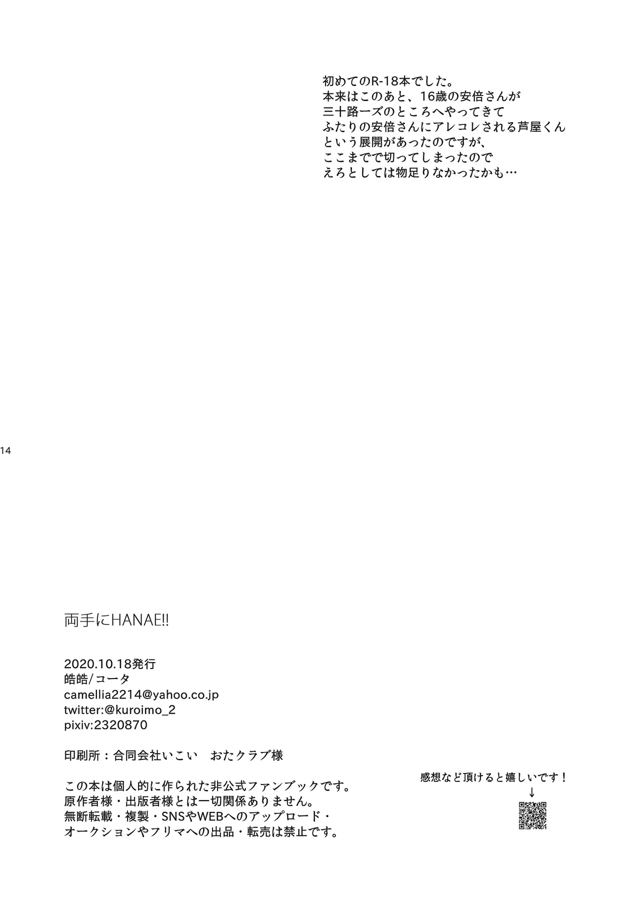 両手にHANAE!! - page15