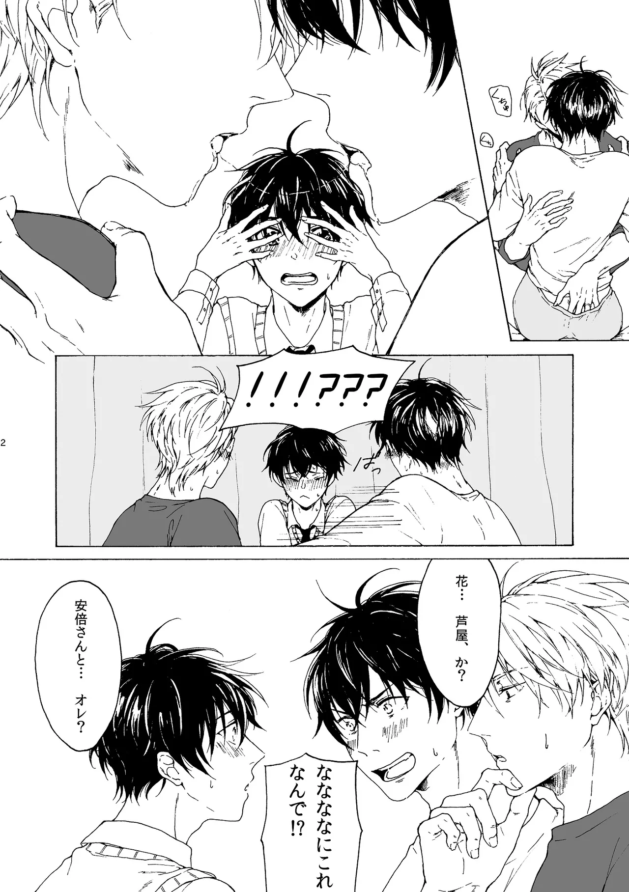 両手にHANAE!! - page3