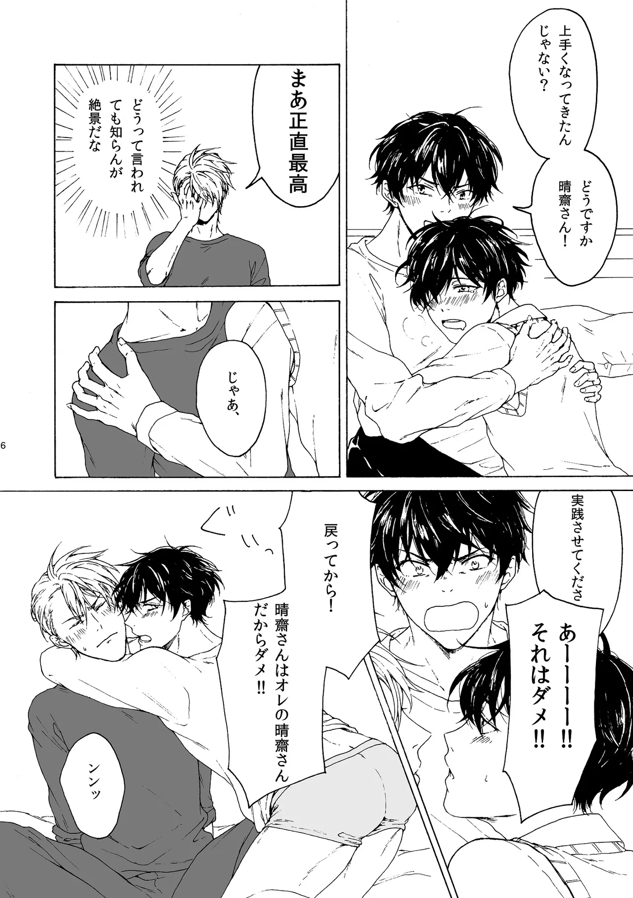 両手にHANAE!! - page7