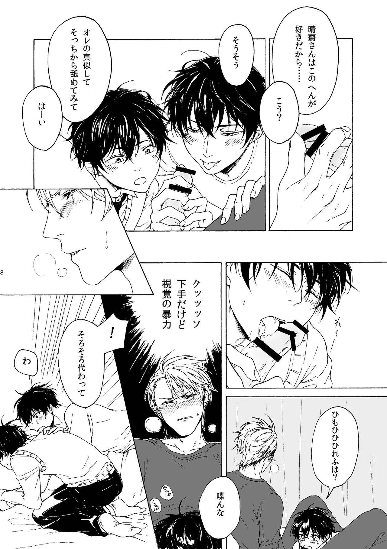 両手にHANAE!! - page9