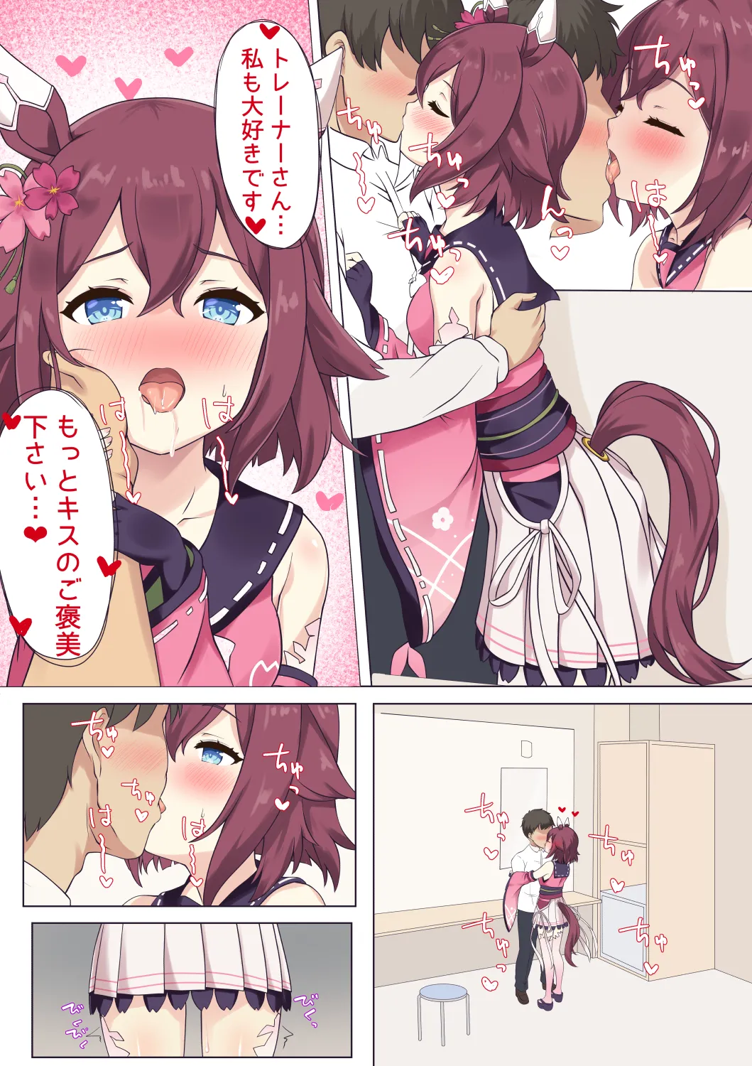 サクラチヨノオーといちゃらぶえっち♡ - page2