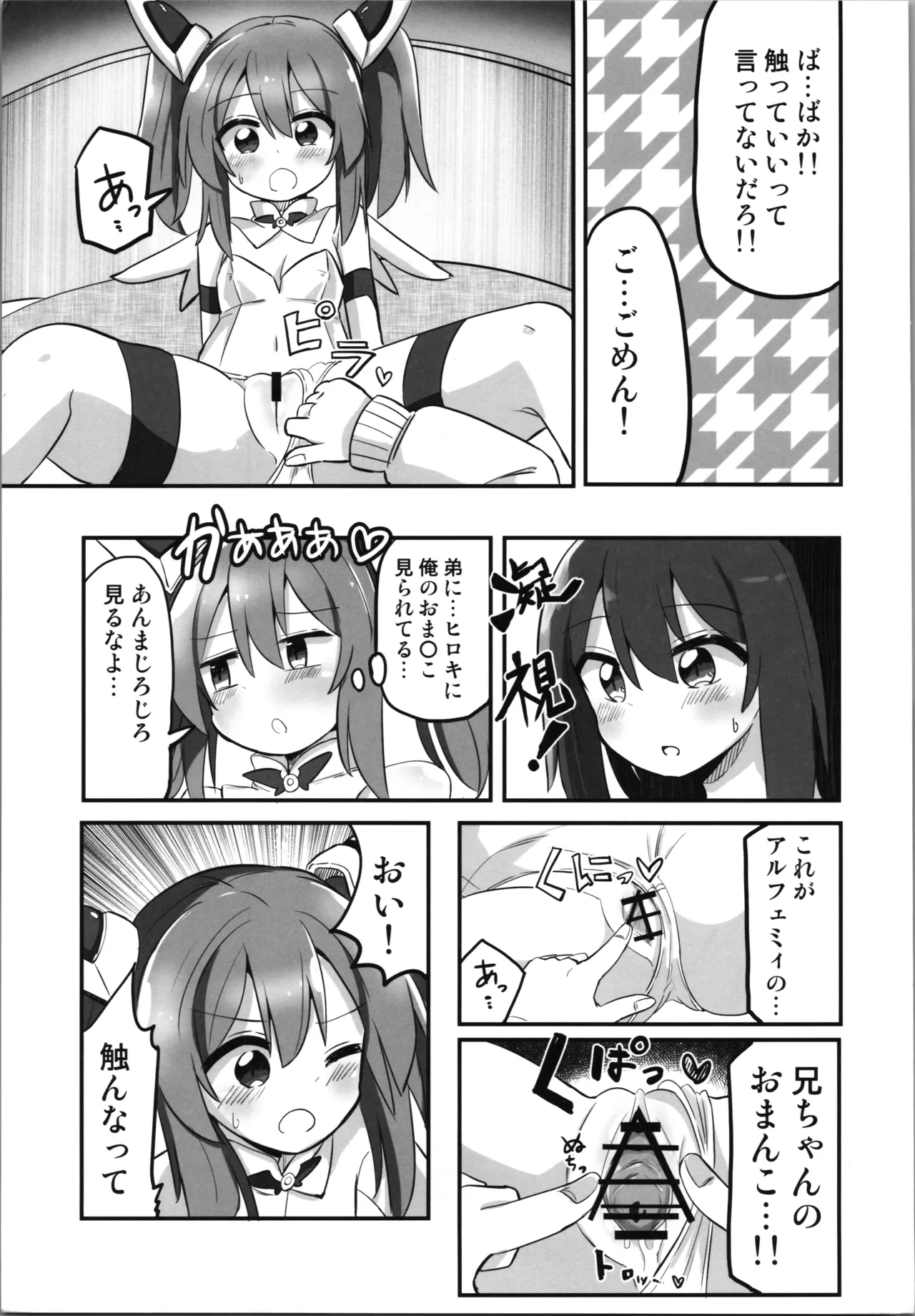 TS魔法少女、弟に犯される - page11