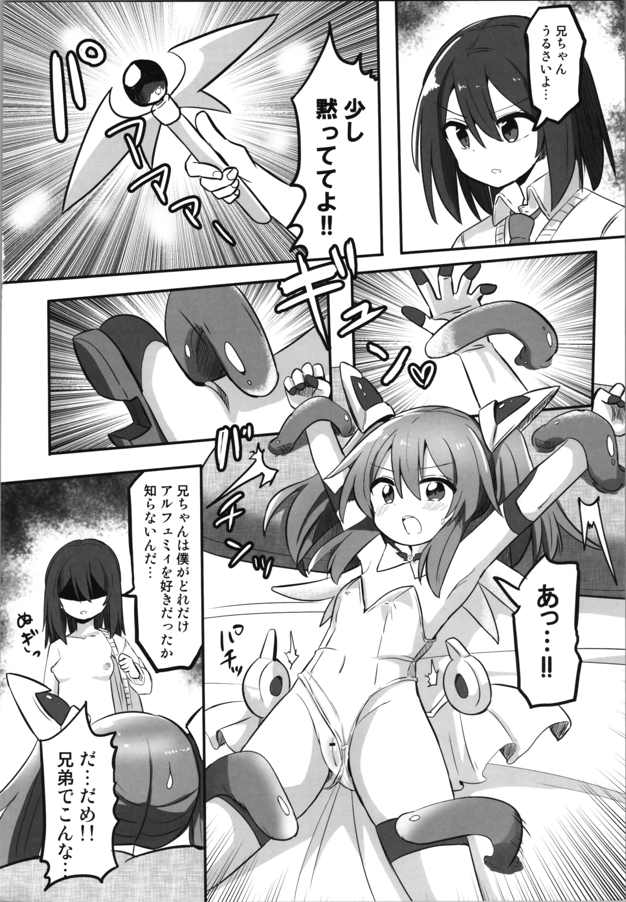 TS魔法少女、弟に犯される - page12