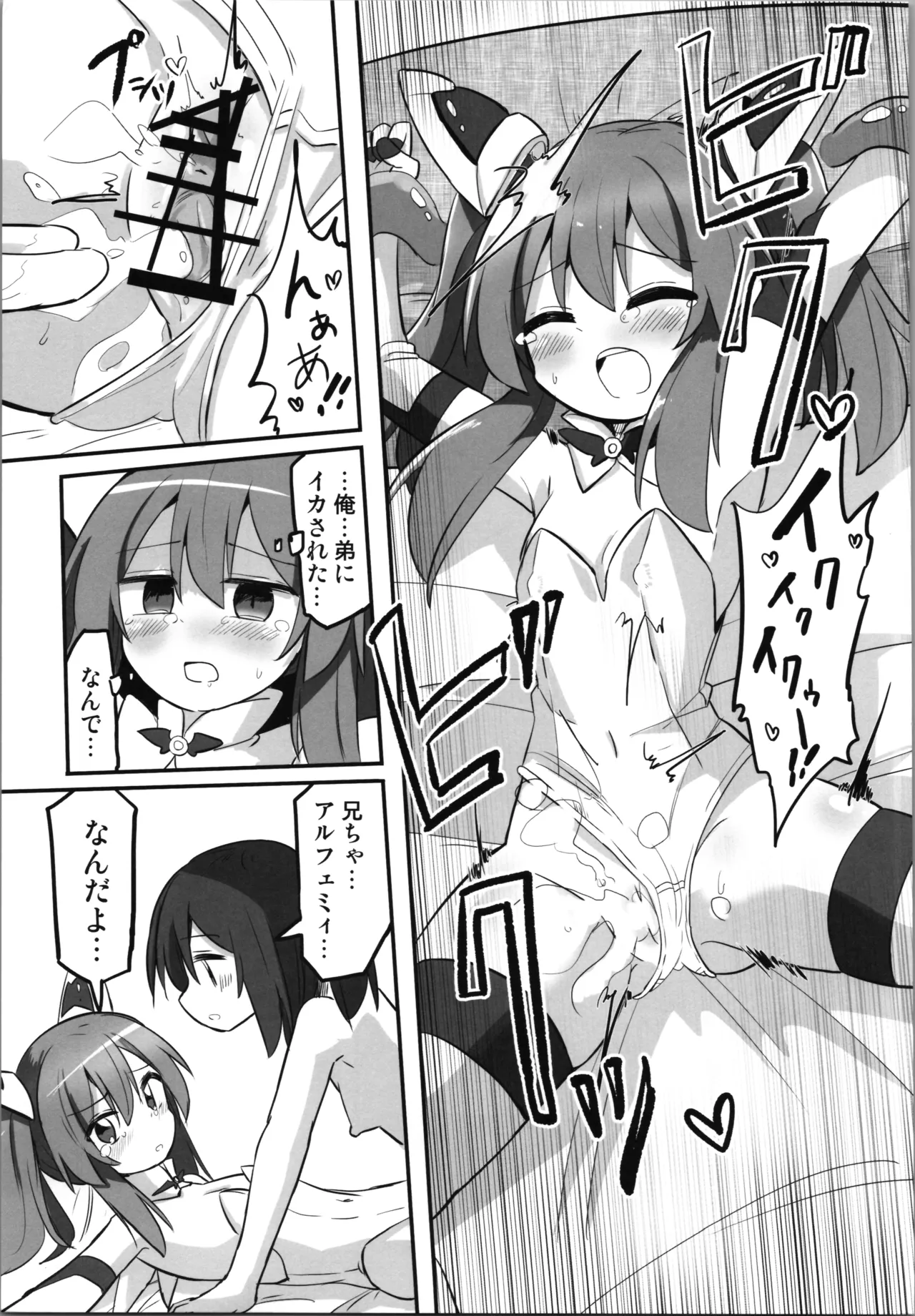 TS魔法少女、弟に犯される - page15