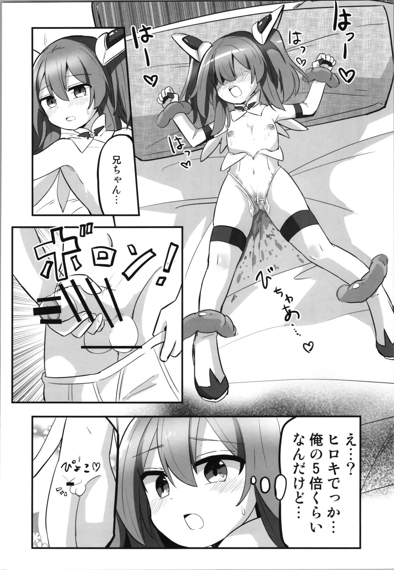 TS魔法少女、弟に犯される - page20